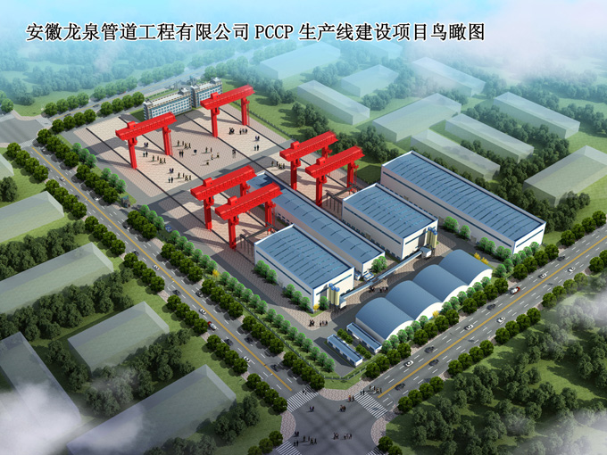 修改后安徽龙泉管道工程有限公司PCCP生产线建设项目鸟瞰图